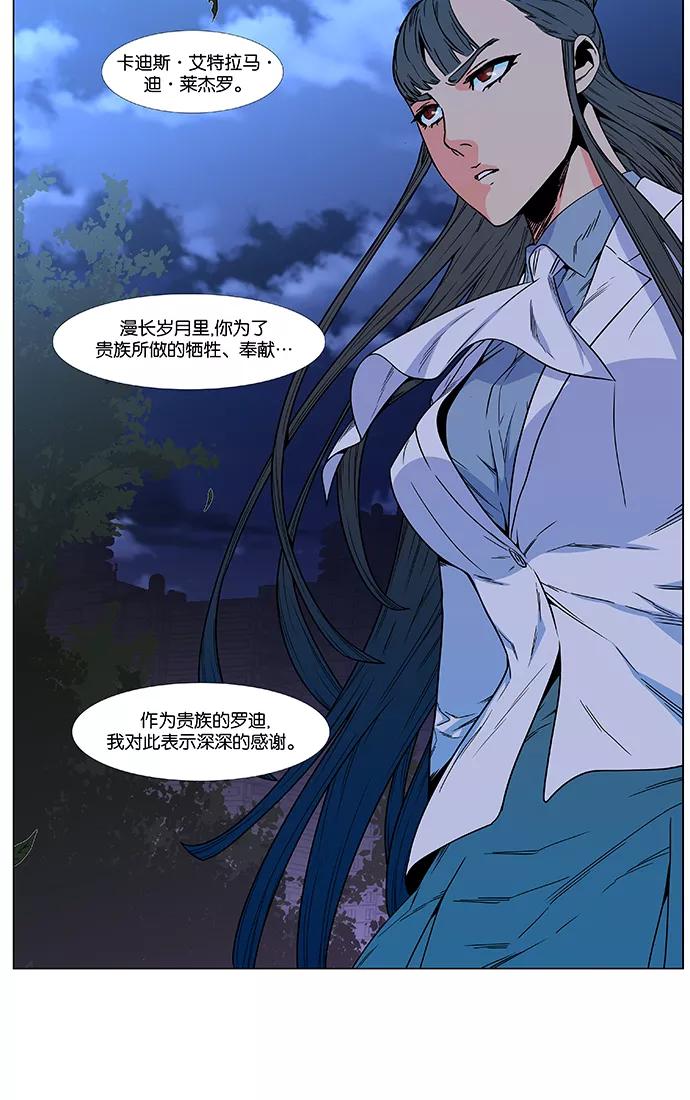 大贵族 第477话 第48页