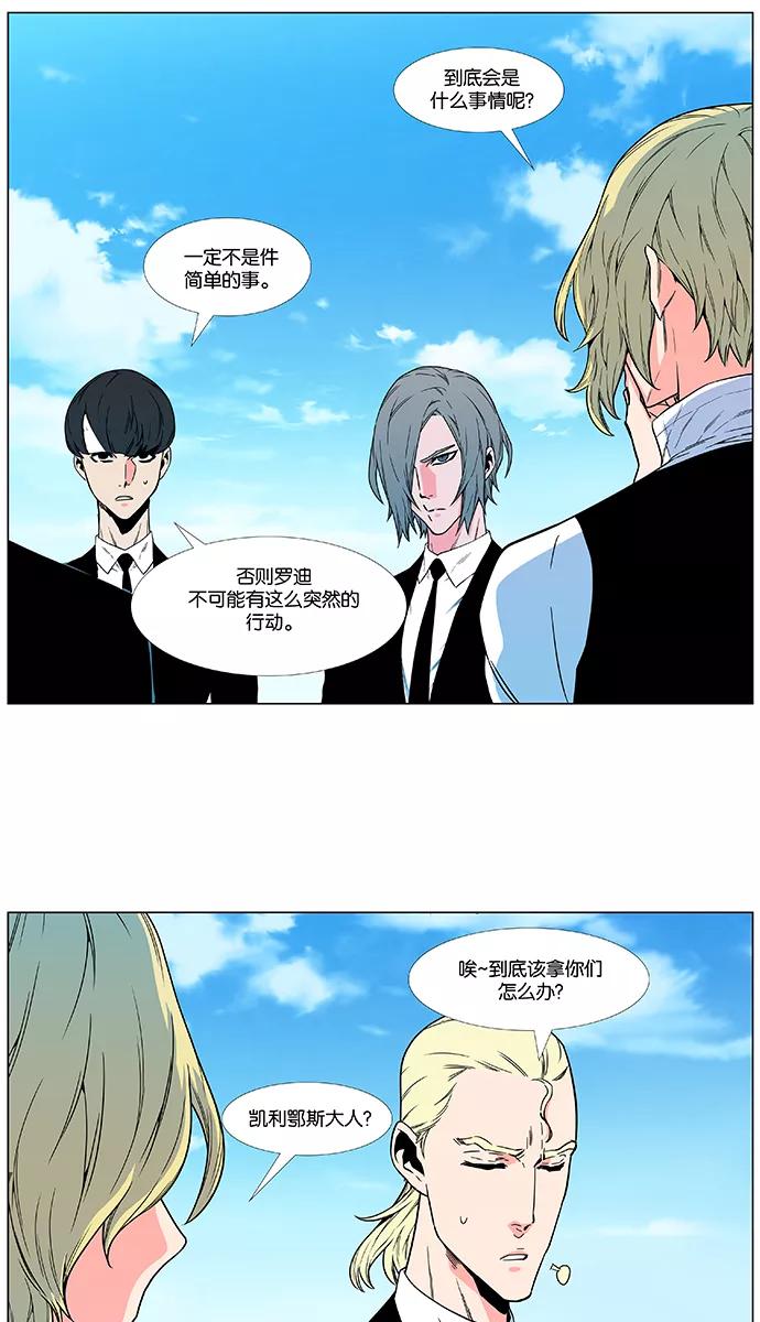 大贵族 第478话 第5页