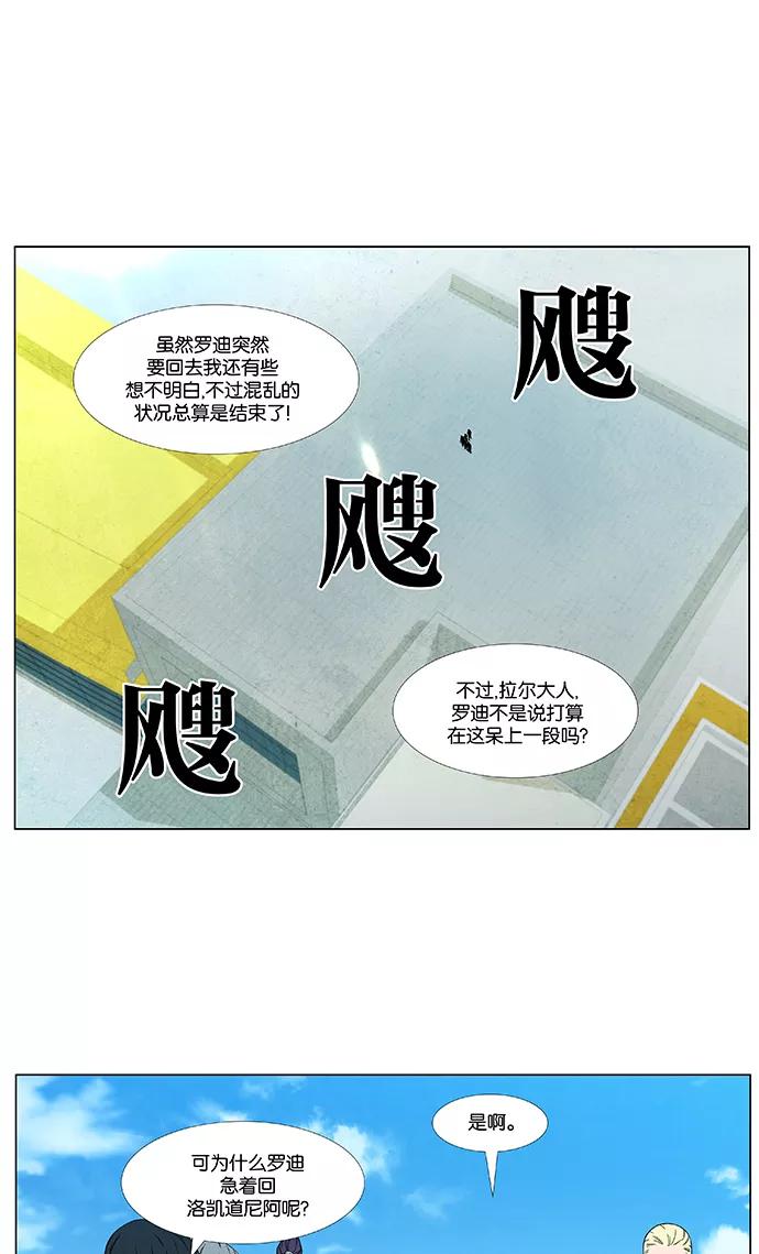 大贵族 第478话 第2页