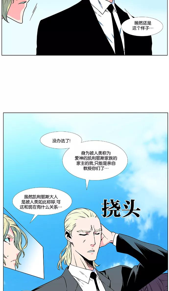 大贵族 第478话 第6页