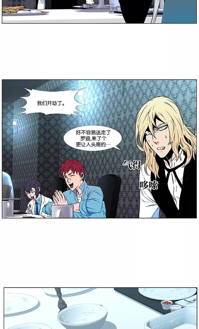大贵族 第478话 第38页