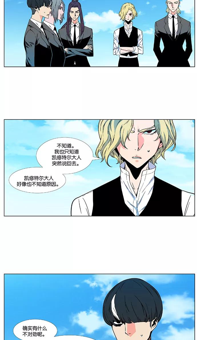 大贵族 第478话 第3页