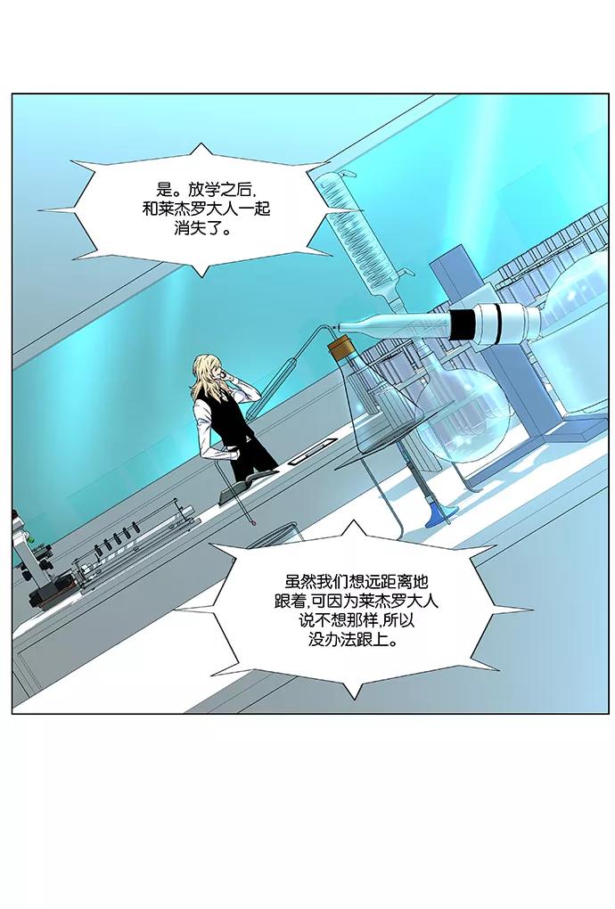 大贵族 第479话 第33页