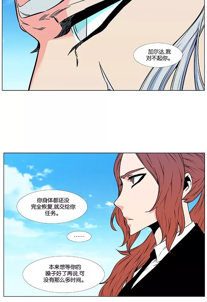 大贵族 第479话 第23页