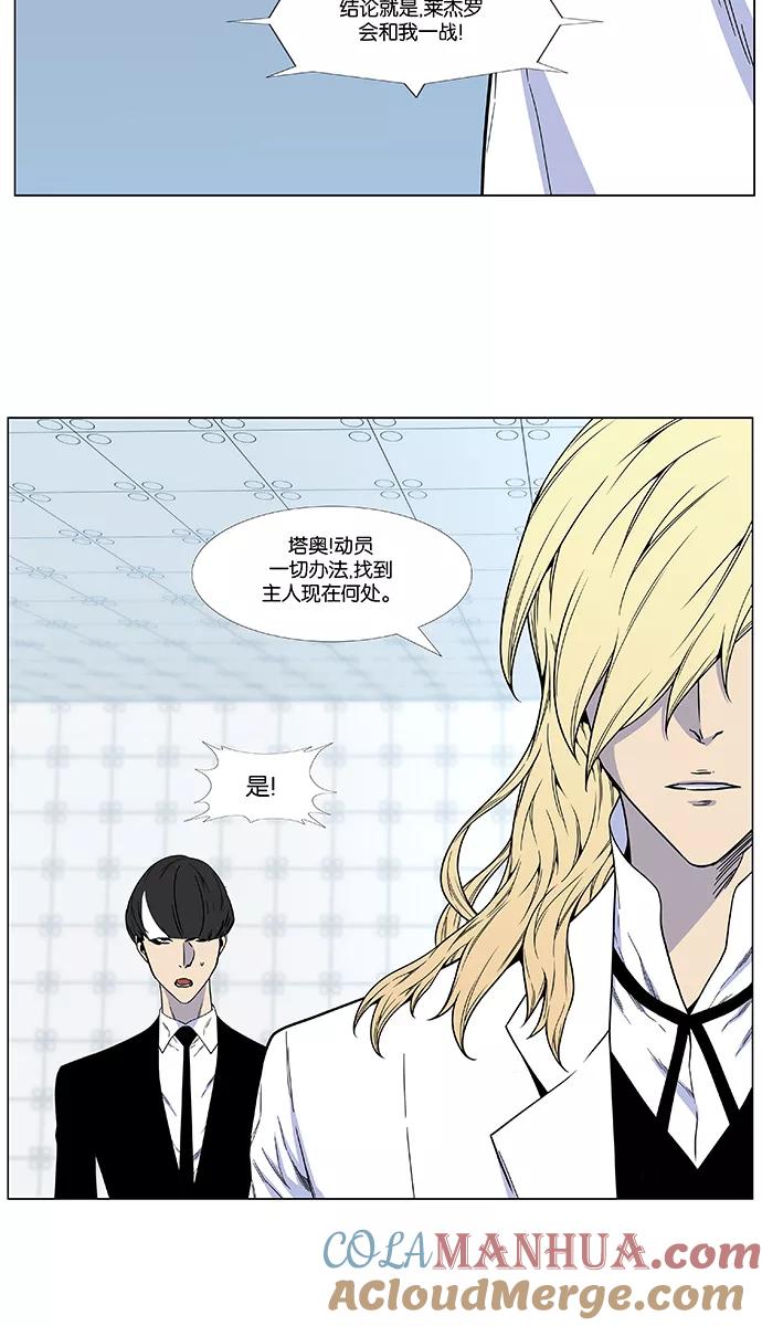 大贵族 第481话 第37页