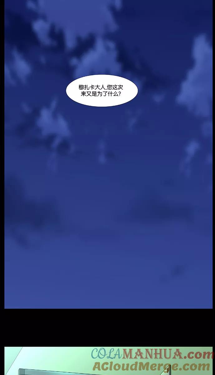 大贵族 第481话 第43页