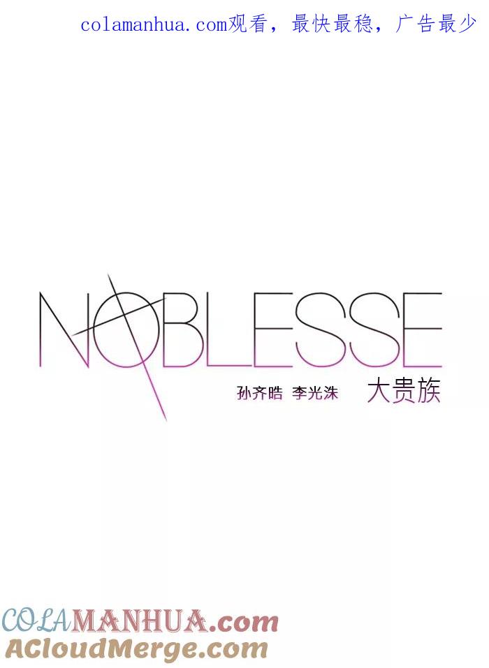 大贵族 第481话 第1页