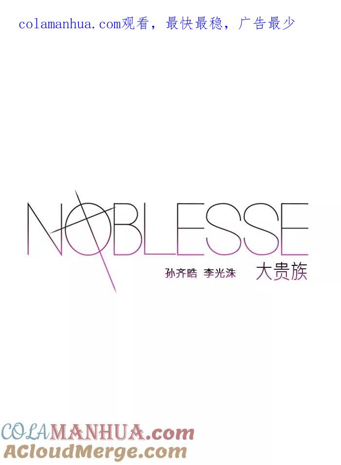 大贵族 第482话 第1页