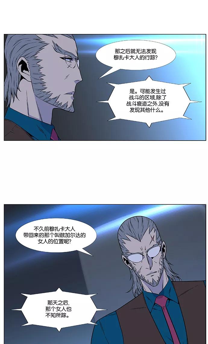 大贵族 第483话 第38页