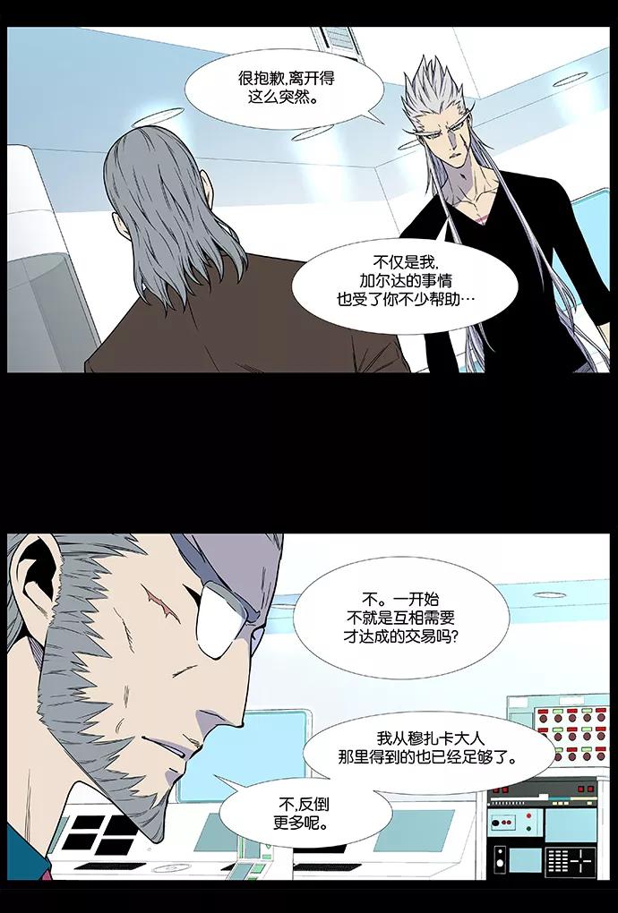大贵族 第483话 第41页