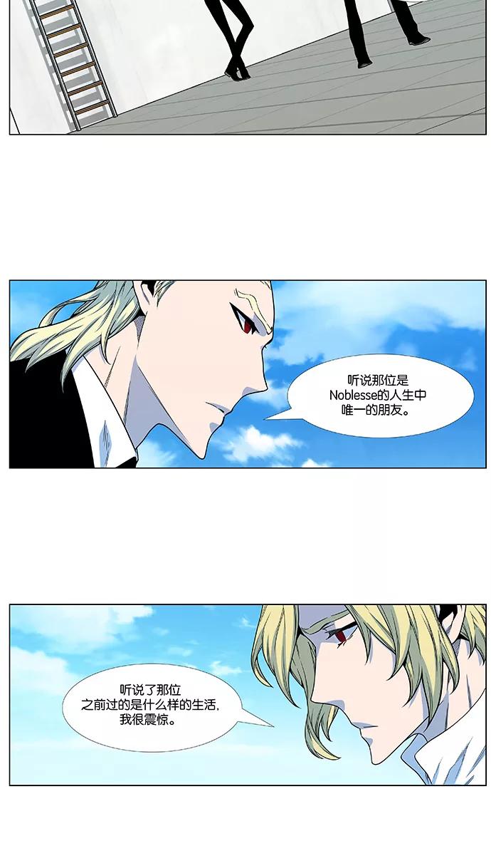 大贵族 第483话 第3页