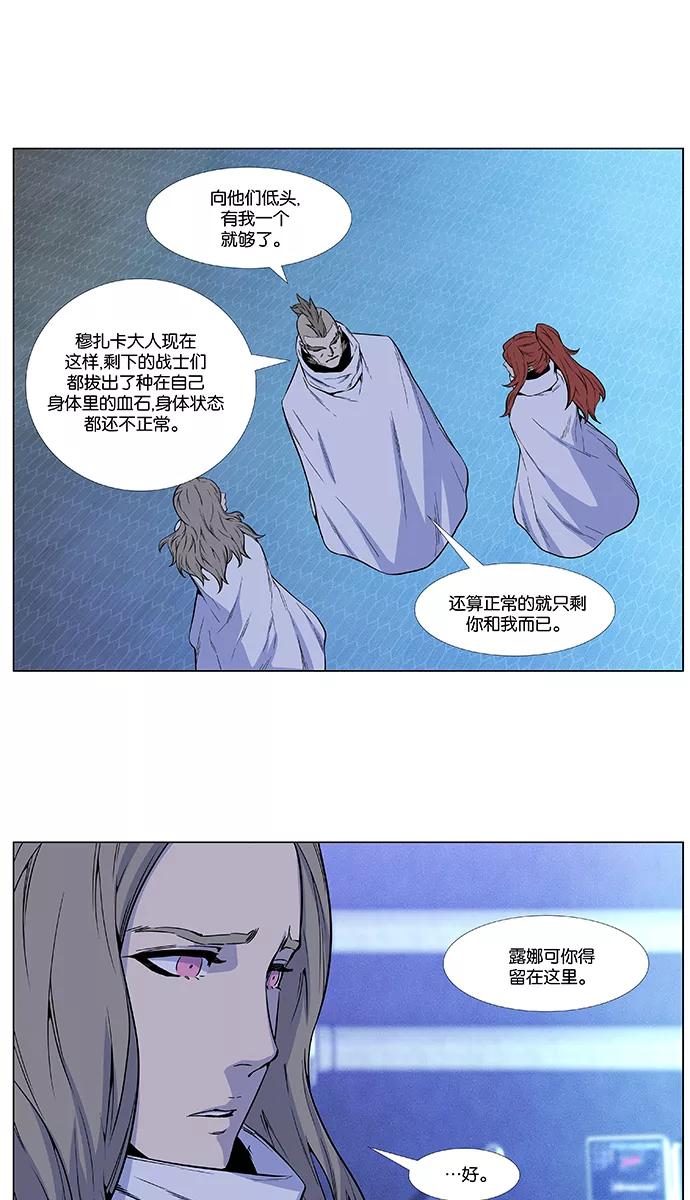 大贵族 第484话 第15页