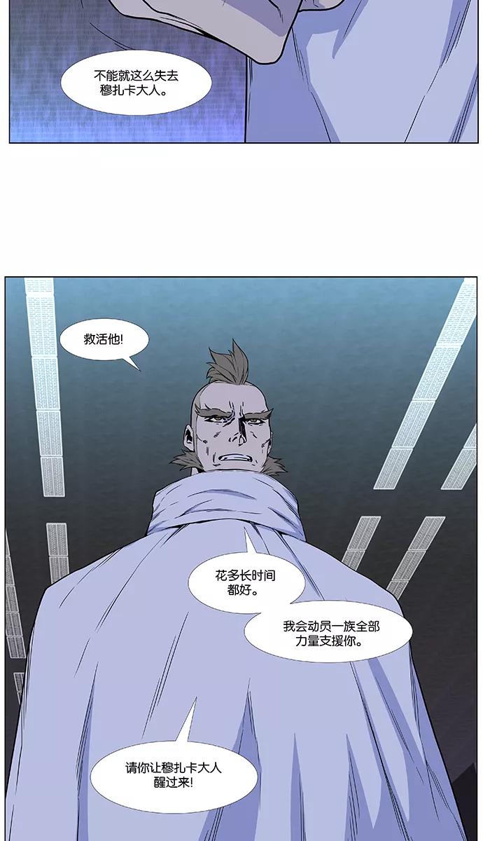 大贵族 第484话 第12页