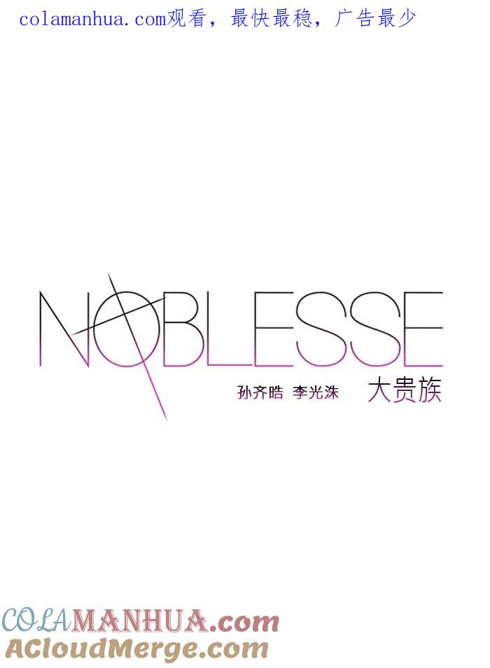 大贵族 第484话 第1页