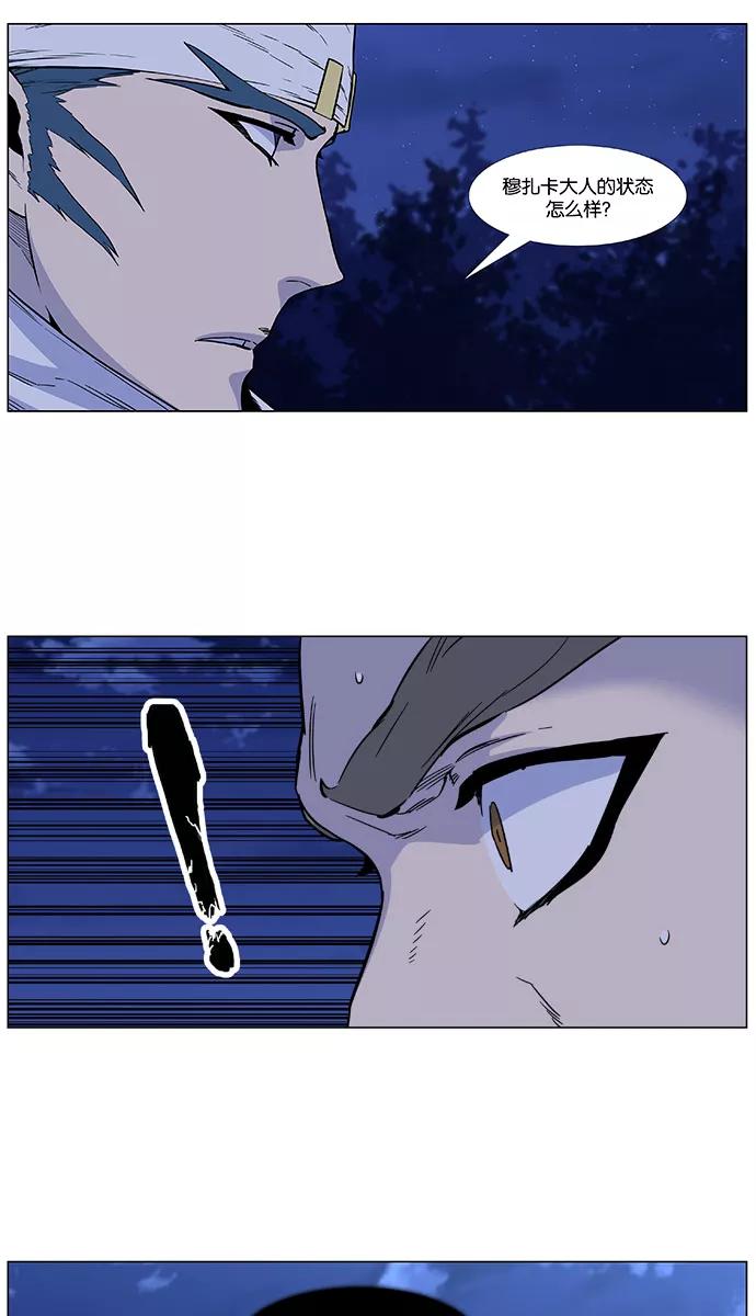 大贵族 第484话 第21页