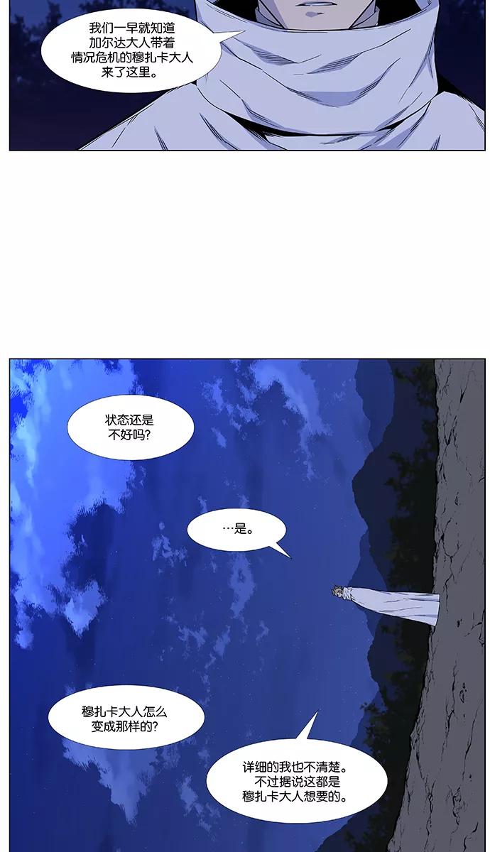 大贵族 第484话 第23页
