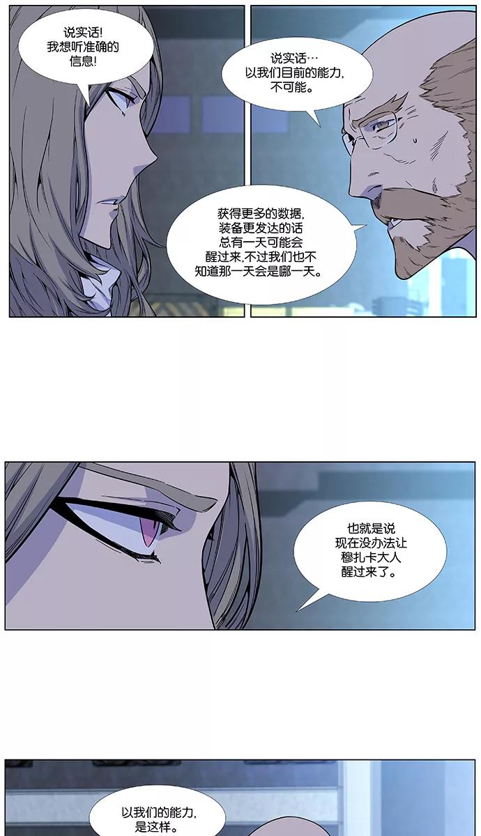 大贵族 第484话 第45页