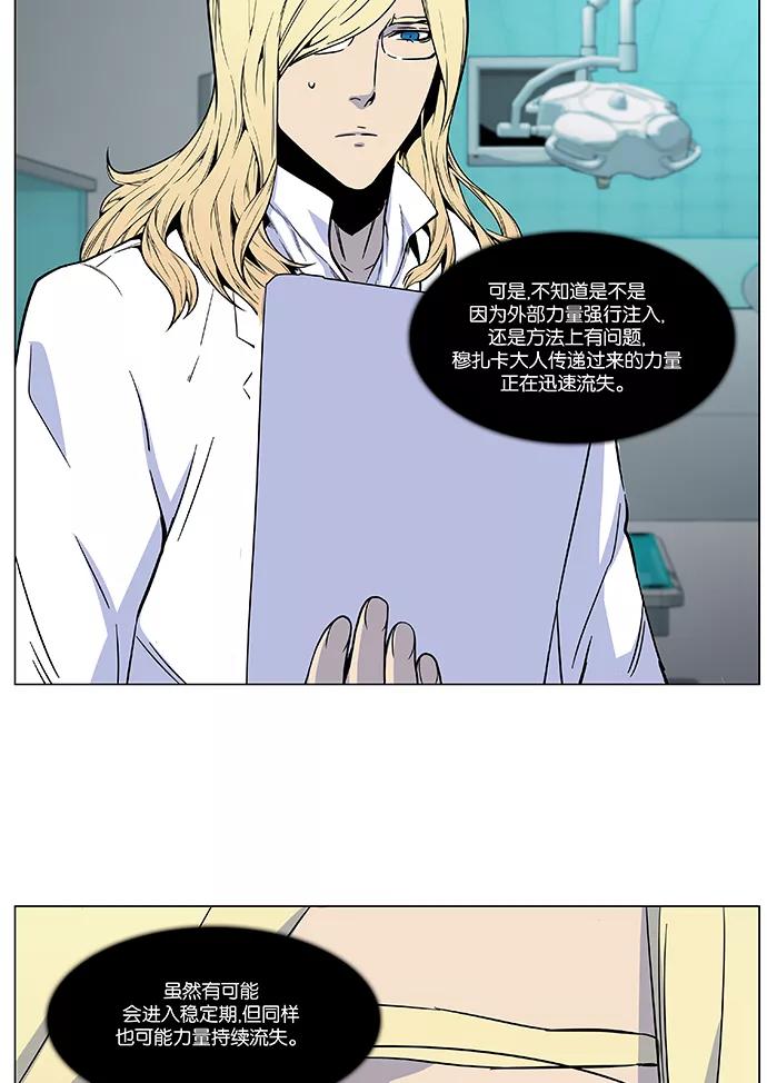 大贵族 第484话 第53页
