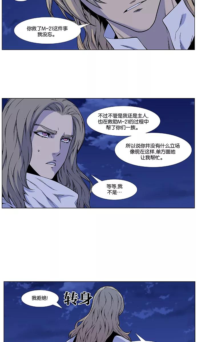 大贵族 第485话 第42页