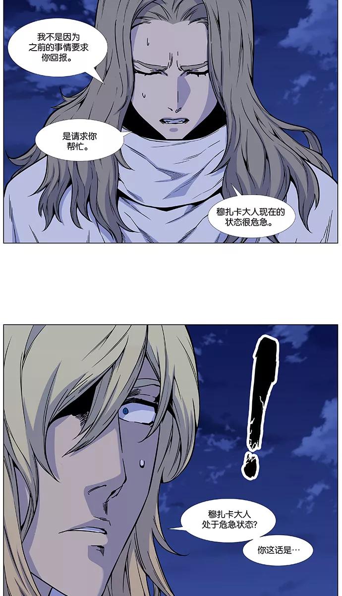 大贵族 第485话 第45页