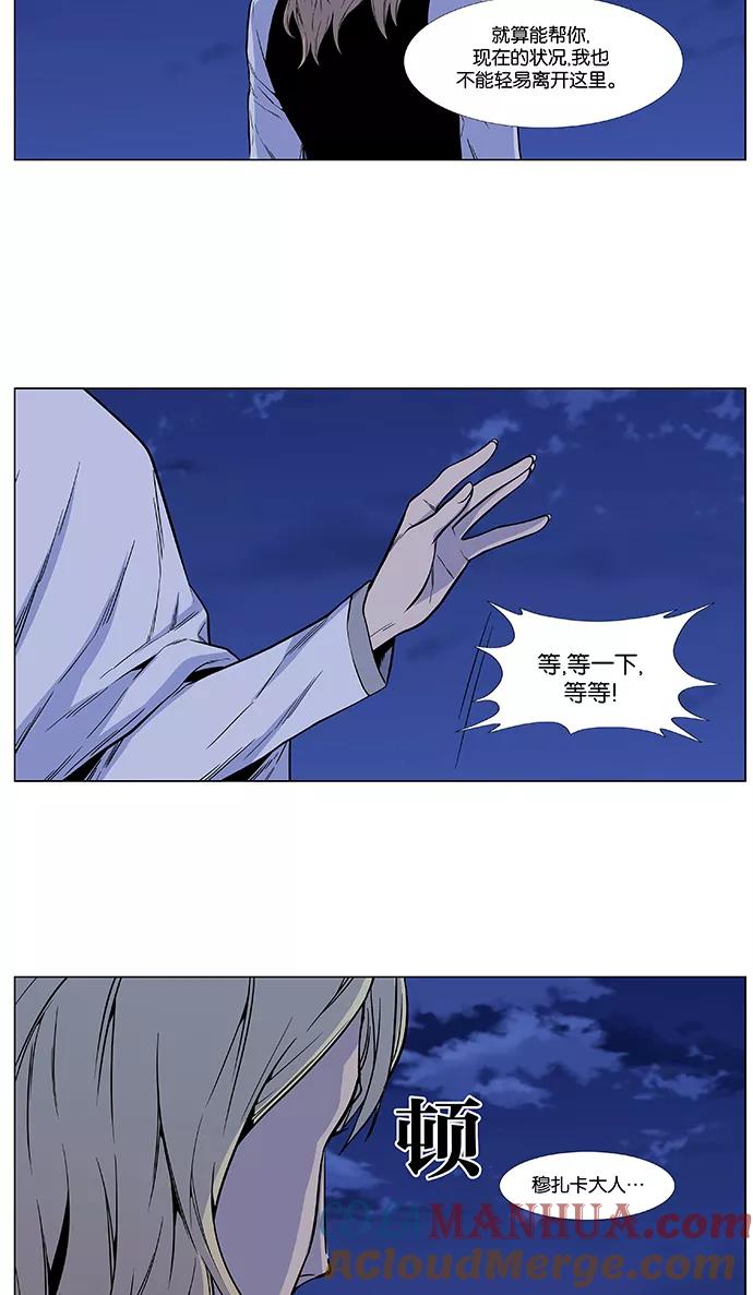 大贵族 第485话 第43页