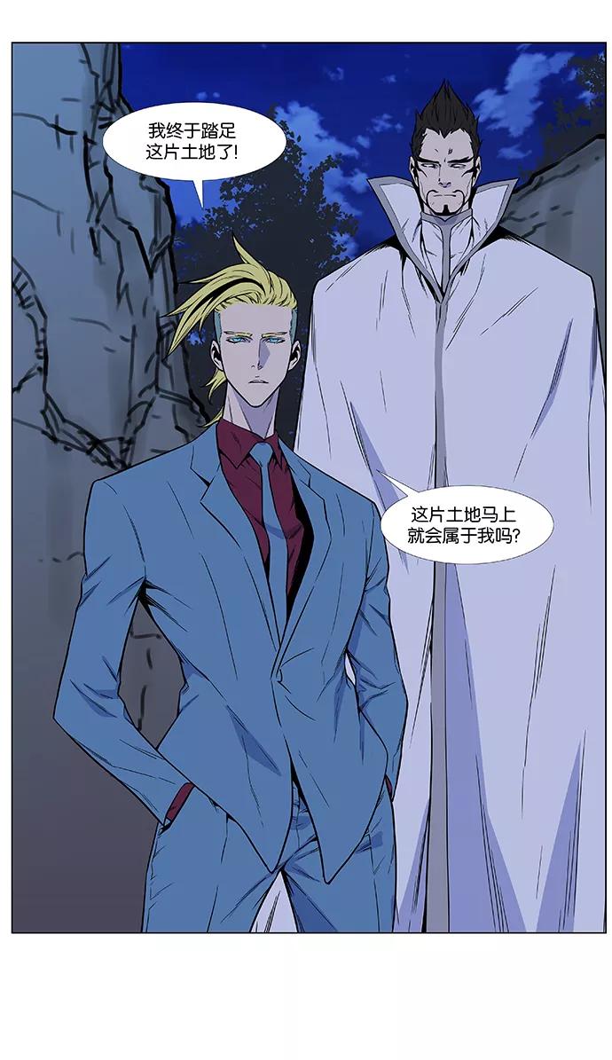 大贵族 第486话 第44页