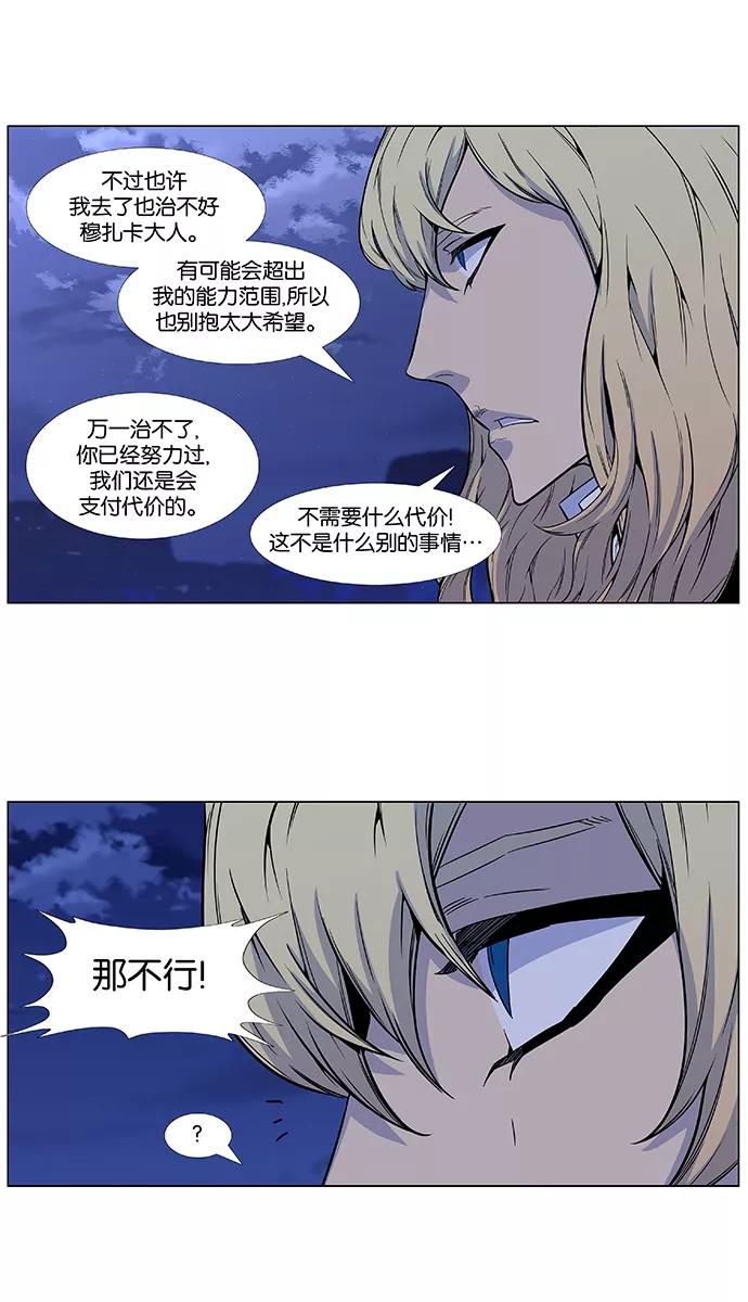大贵族 第486话 第5页