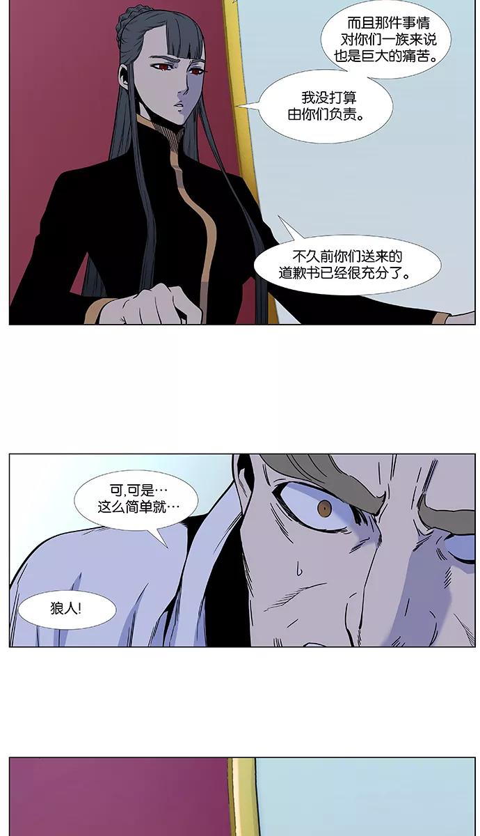 大贵族 第486话 第18页