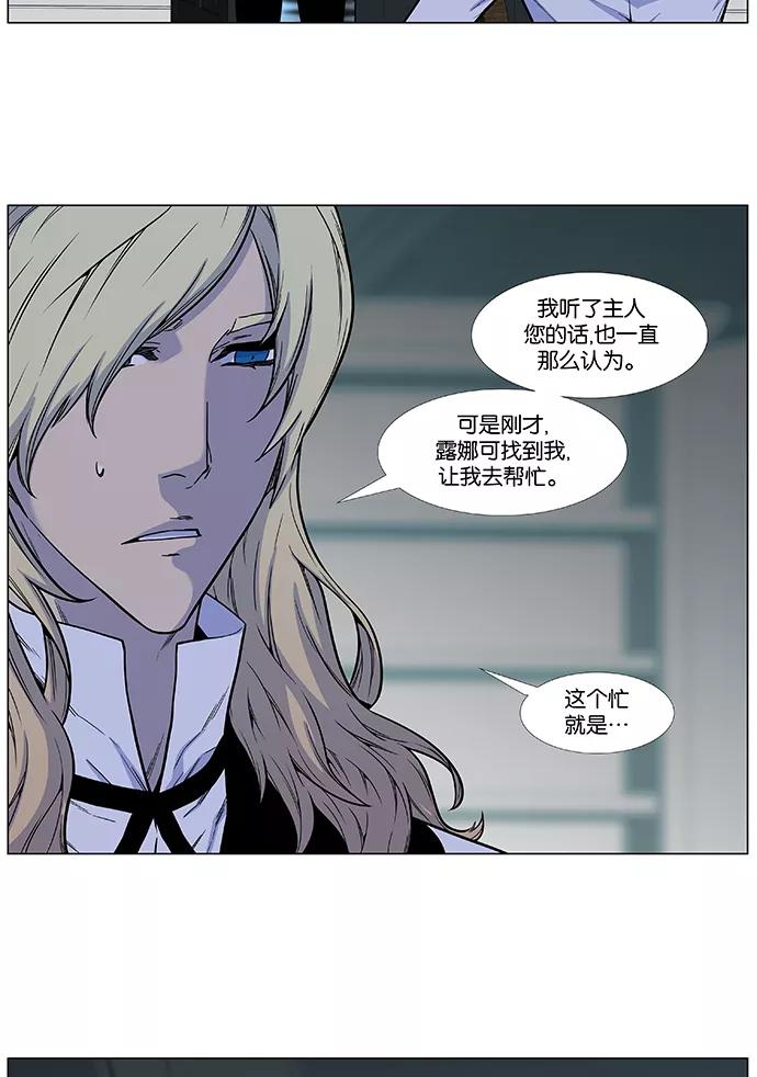 大贵族 第486话 第29页