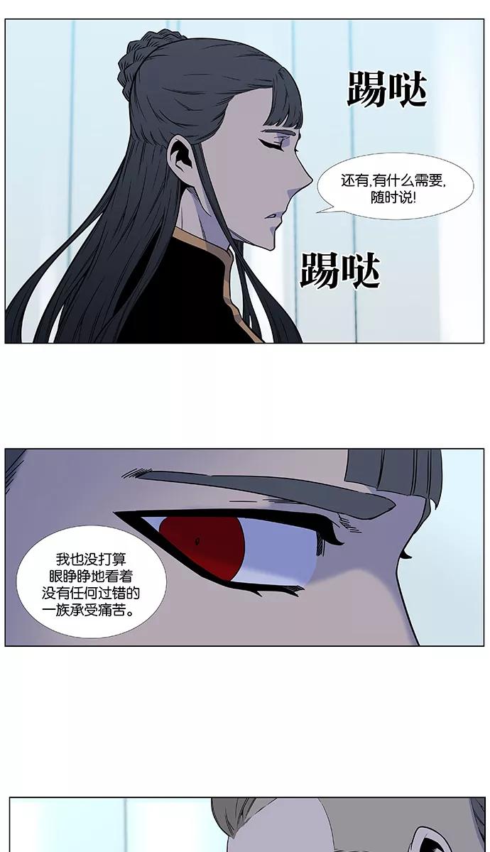 大贵族 第486话 第21页