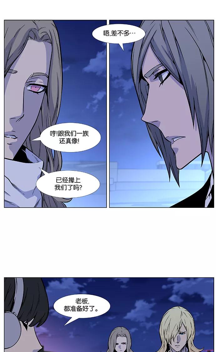 大贵族 第486话 第53页
