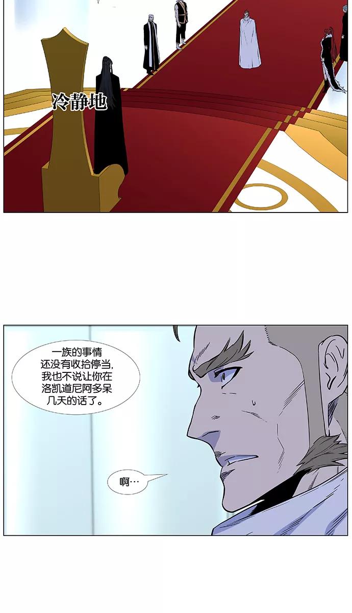大贵族 第486话 第20页
