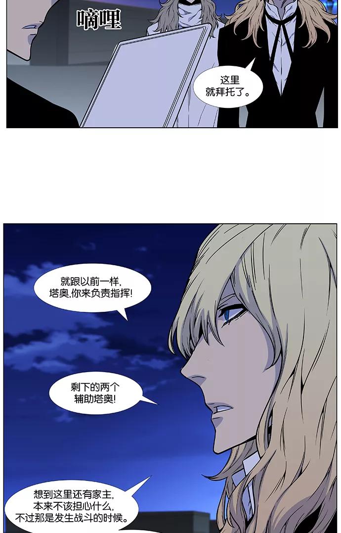 大贵族 第486话 第54页