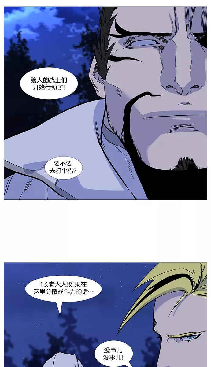 大贵族 第487话 第18页