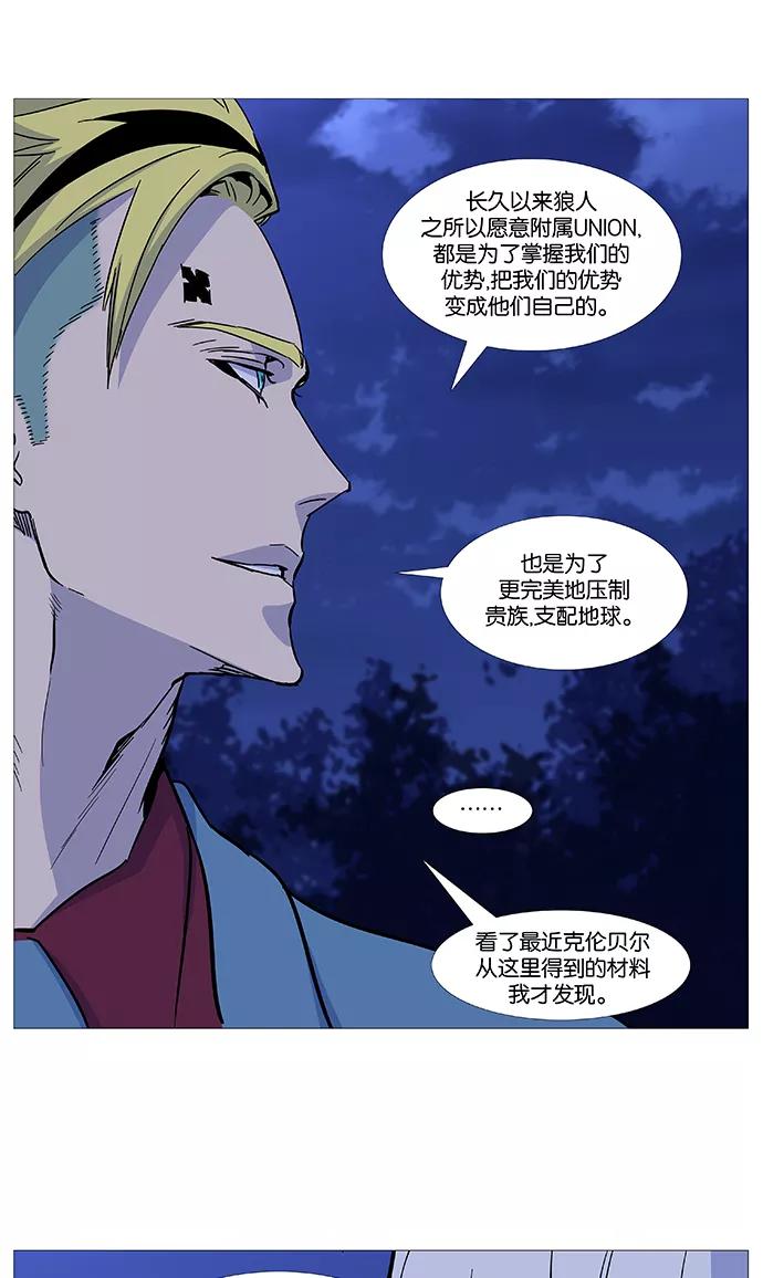 大贵族 第487话 第27页