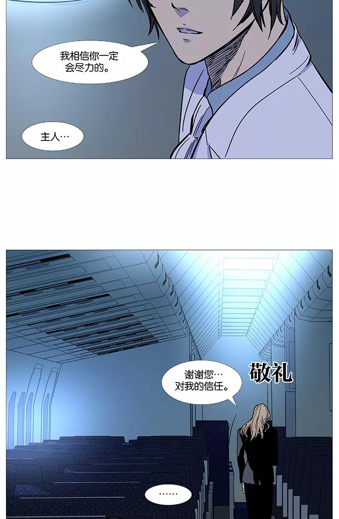 大贵族 第487话 第48页