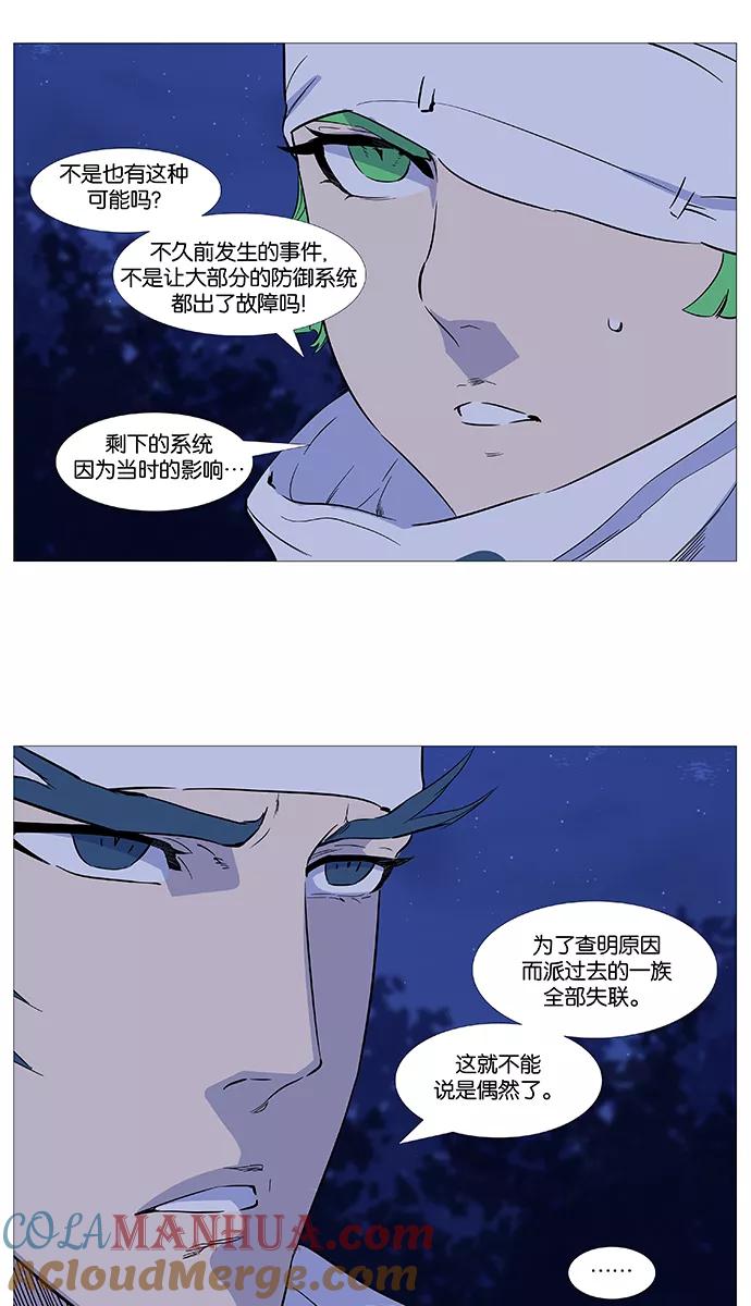 大贵族 第487话 第4页