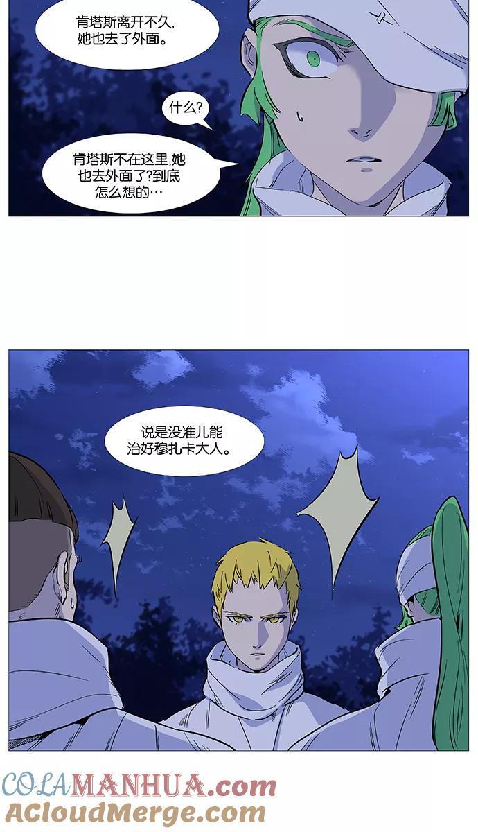 大贵族 第487话 第7页