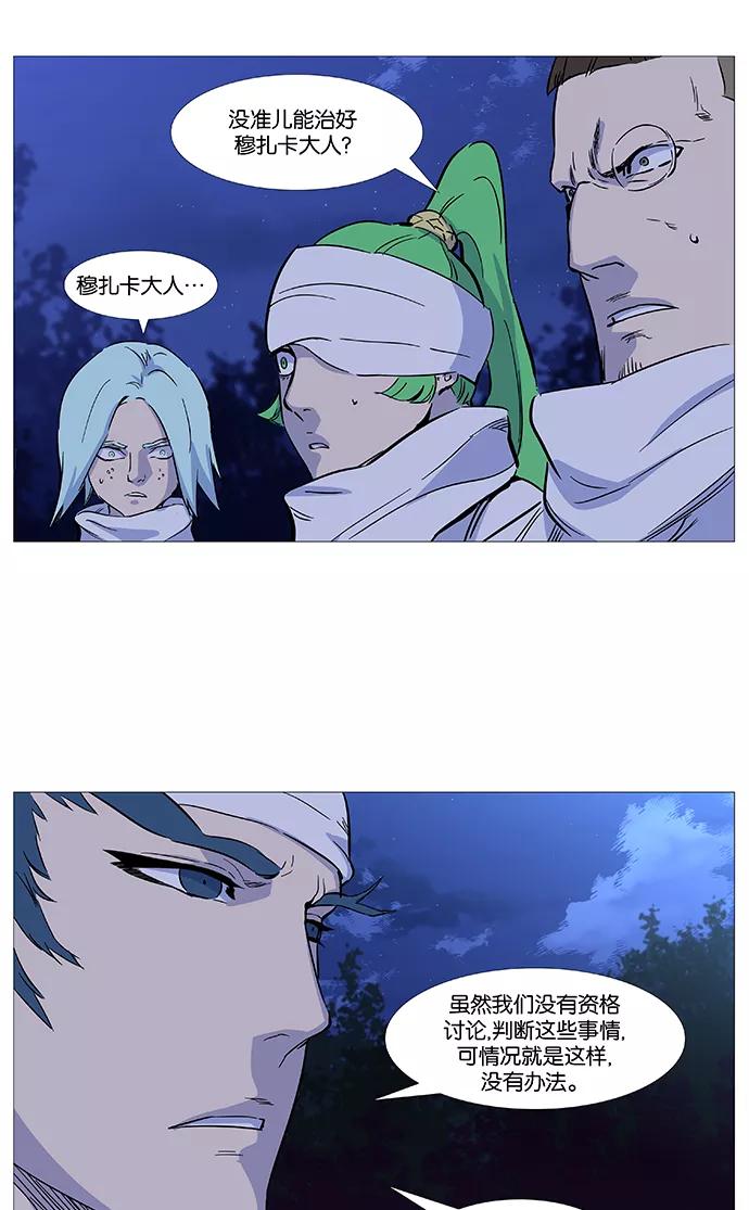 大贵族 第487话 第8页