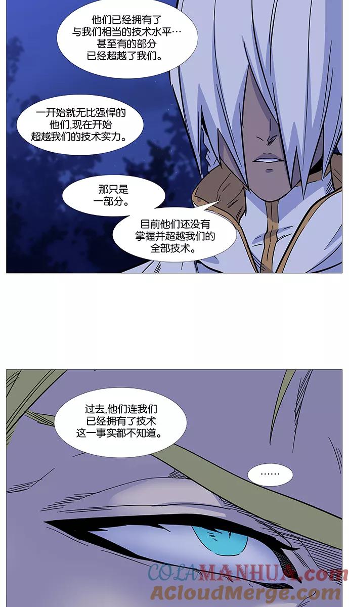 大贵族 第487话 第28页