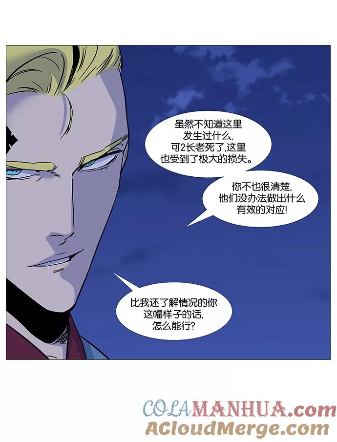 大贵族 第487话 第25页