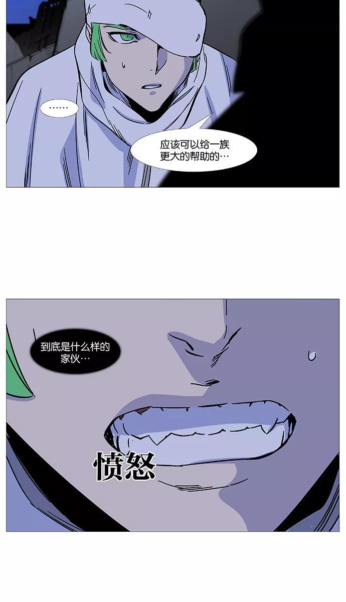 大贵族 第487话 第36页