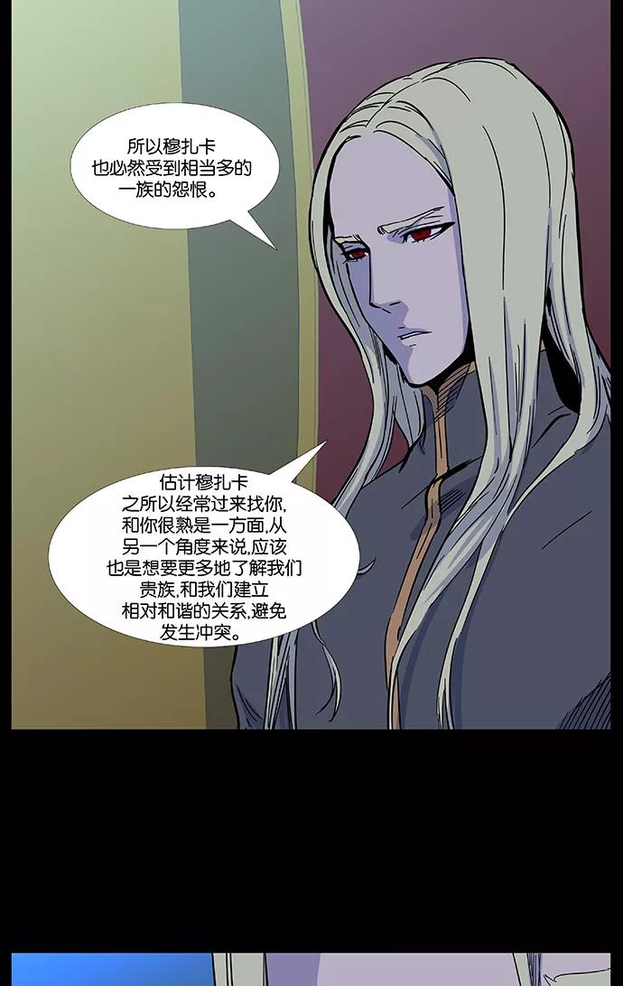 大贵族 第487话 第44页