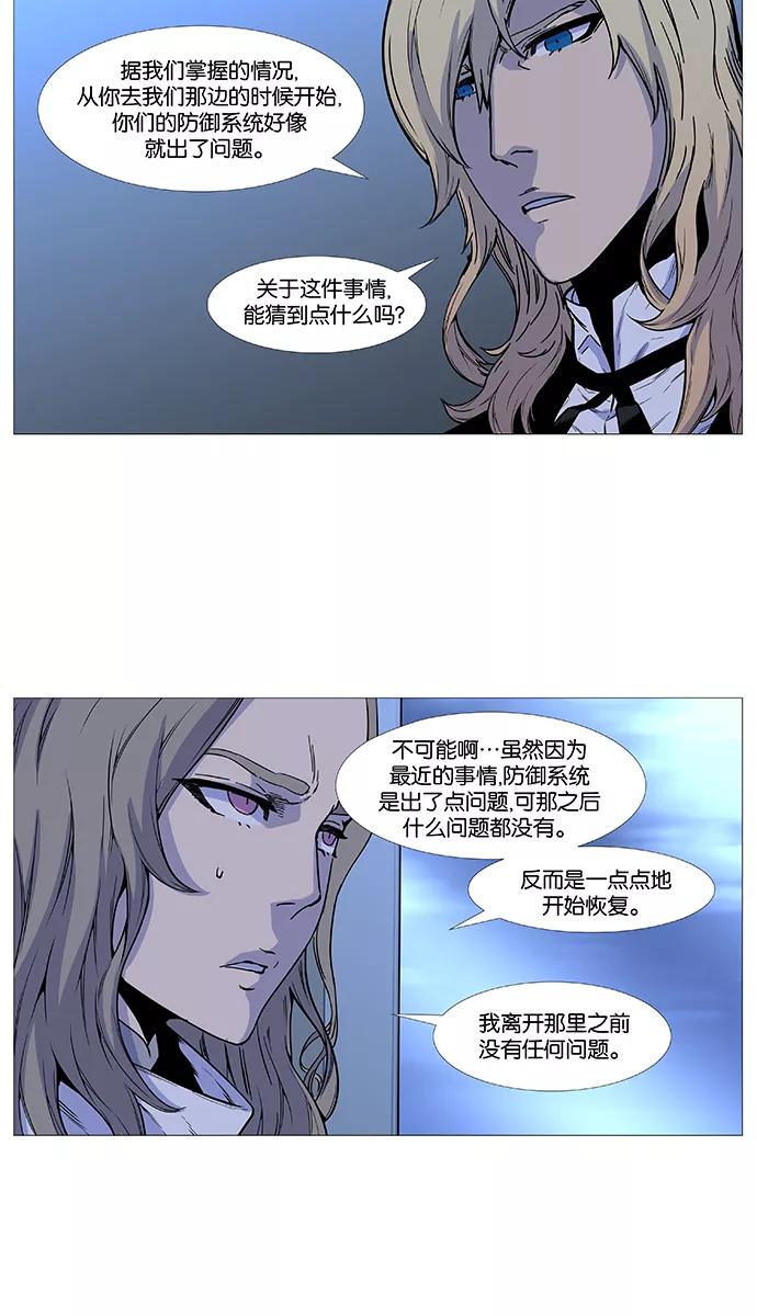 大贵族 第488话 第56页