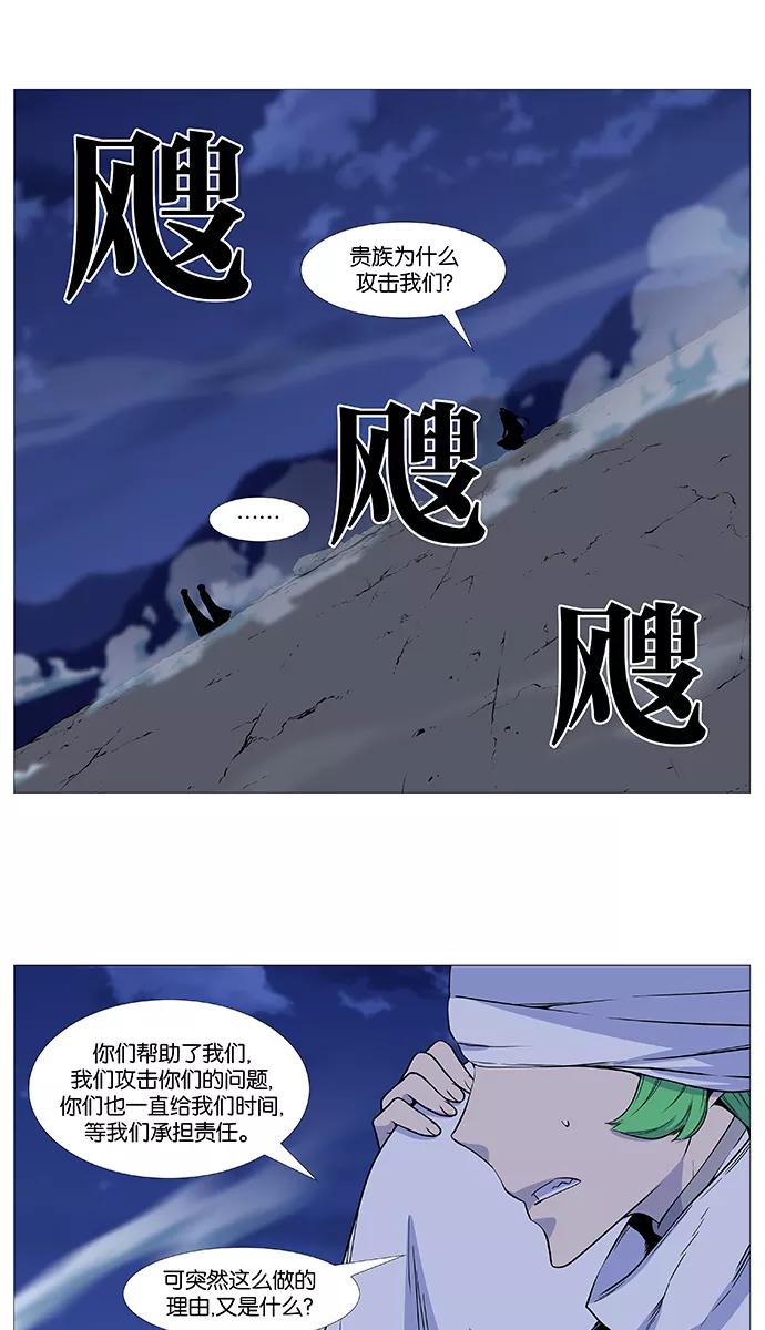 大贵族 第488话 第2页