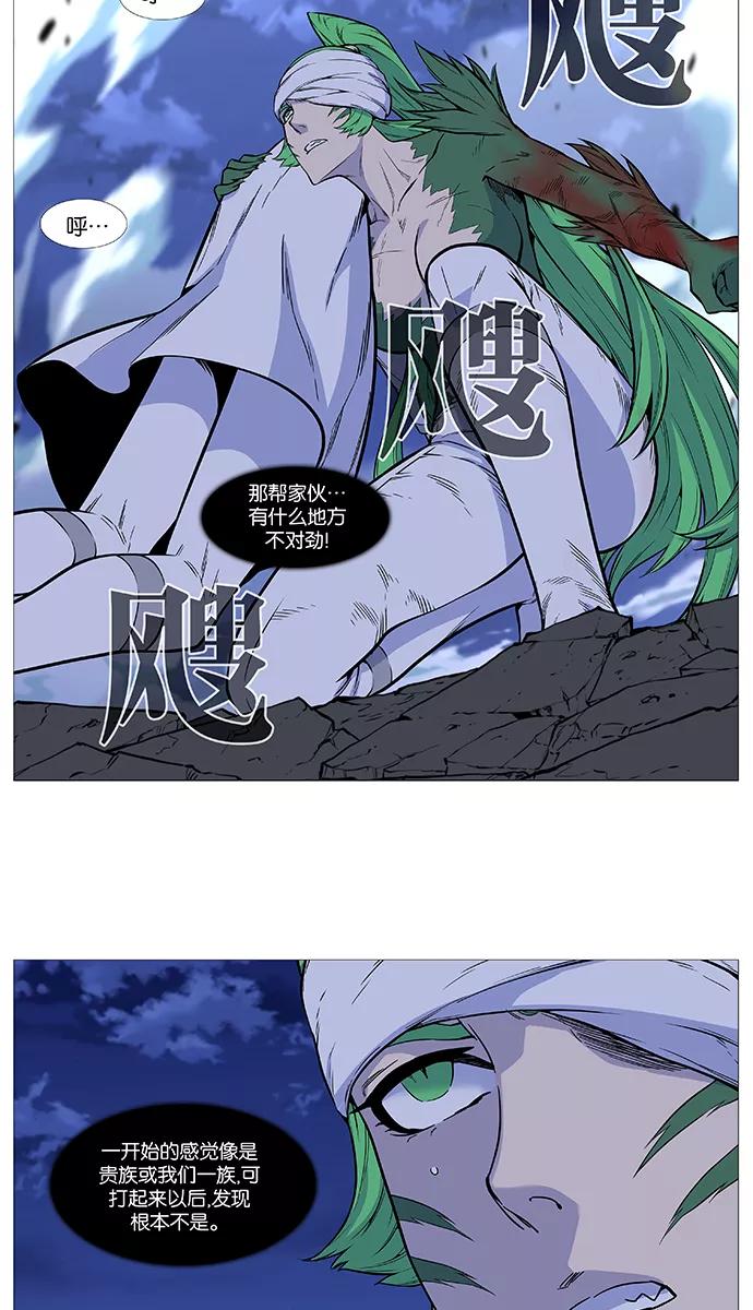 大贵族 第489话 第6页