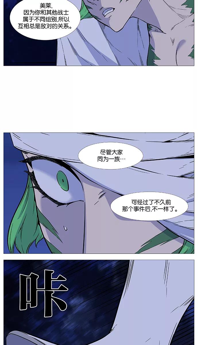 大贵族 第489话 第36页