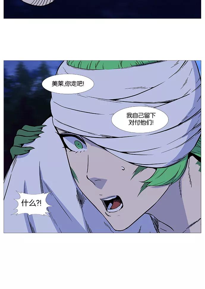 大贵族 第489话 第30页