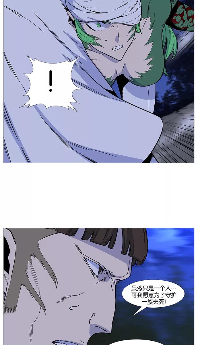 大贵族 第489话 第33页