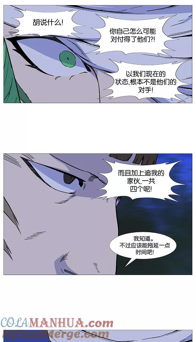 大贵族 第489话 第31页